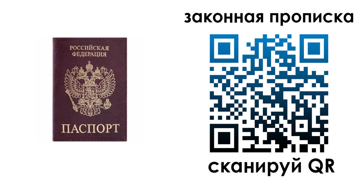прописка гарантия в Томской области