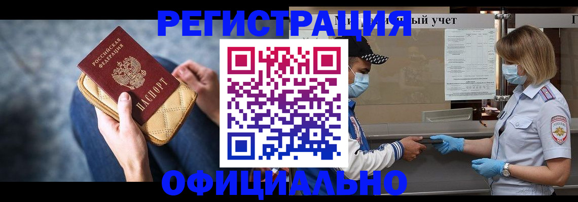 временная регистрация для всех в Томской области