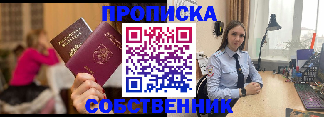 временная регистрация для школы в Томской области