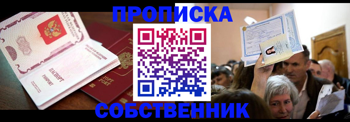 временная регистрация для школы в Томской области