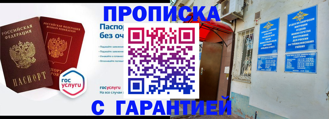 прописка законно в Томской области