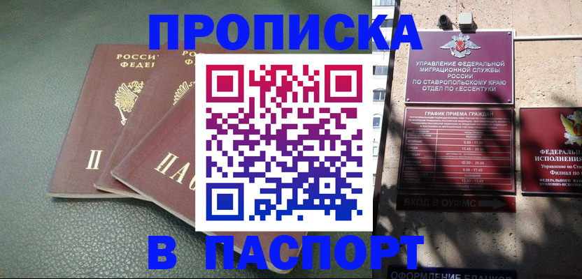прописка паспорт в Томской области