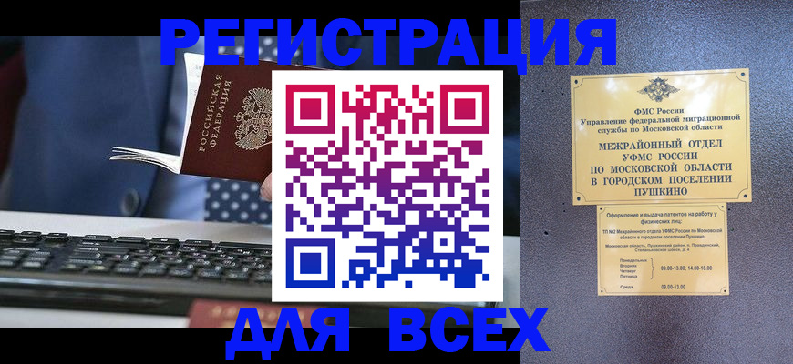 временная регистрация законно в Томской области
