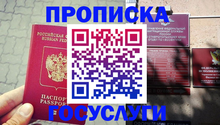 временная регистрация в Томской области