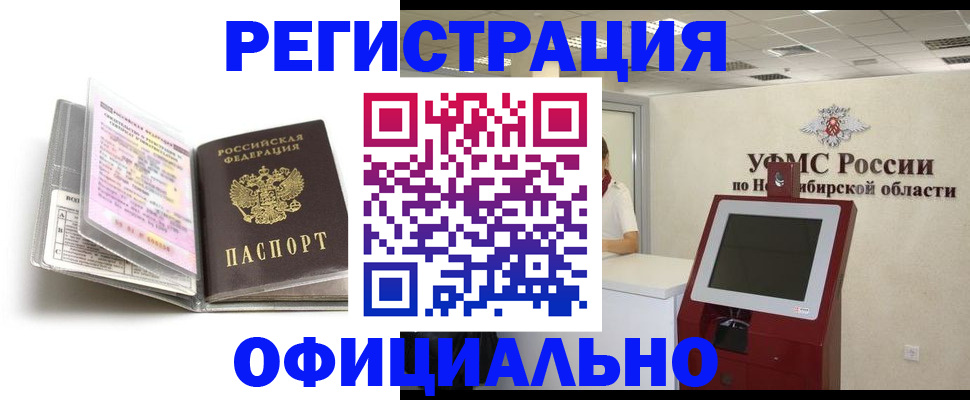 временная регистрация поиск в Томской области